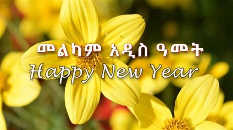 ethiopian new year pictures